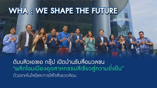 WHA Group Transforms Green Industrial Cities Towards Sustainability with Technology and Caring for the Environment