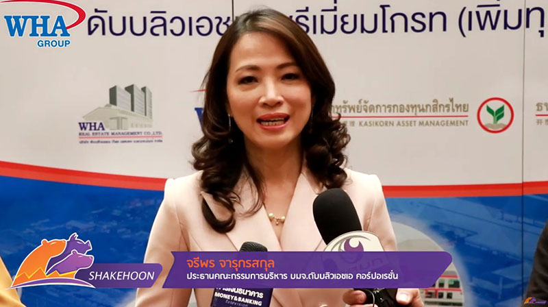 CEO WHA ย้ำ เป้าหมายรายได้ปีนี้เติบโต 70% หนุนจากกำไรไตรมาส 4