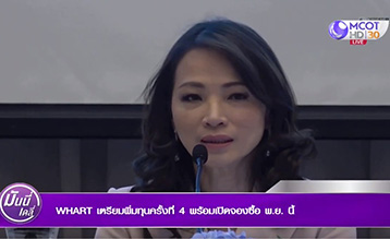 WHART เตรียมเพิ่มทุนครั้งที่ 4 พร้อมเปิดจองซื้อ พ.ย. นี้.